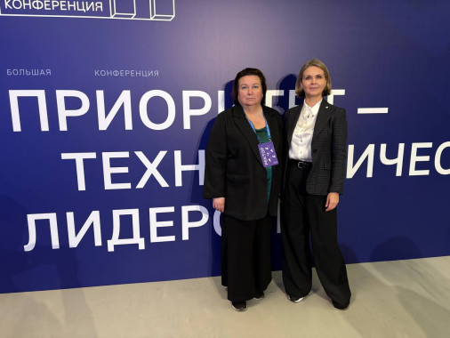 МАУ — участник Большой конференции «Приоритет — технологическое лидерство»